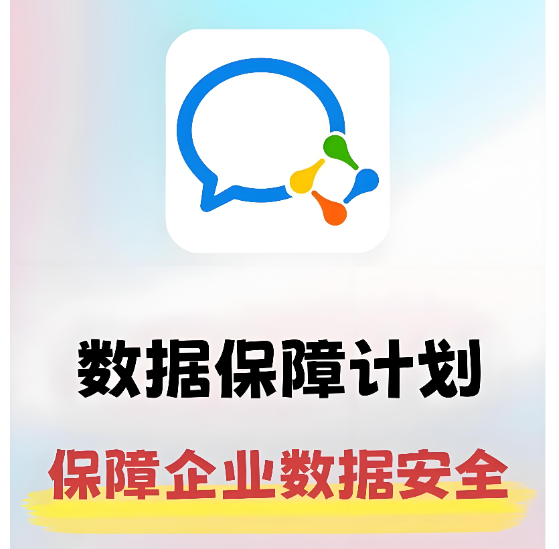 企業(yè)微信