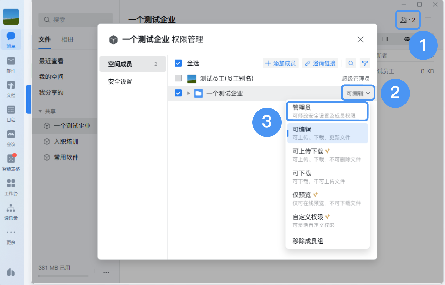 騰訊企業微信郵箱 騰訊企業微信郵箱
