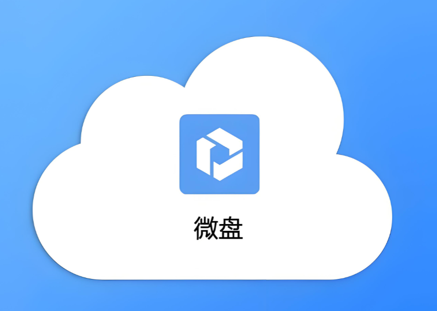 企業微信微盤 企業微信微盤