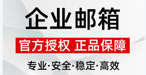 騰訊企業郵箱